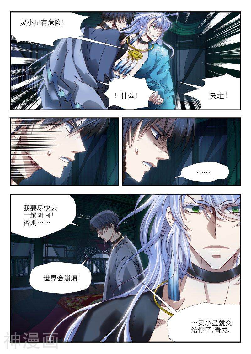 仙世录韩漫全集-第8章7话 灵小星贞操危机无删减无遮挡章节图片 